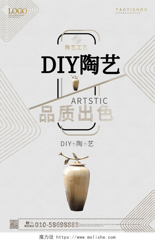 浅灰色极简风格diy陶艺中国陶瓷艺术海报